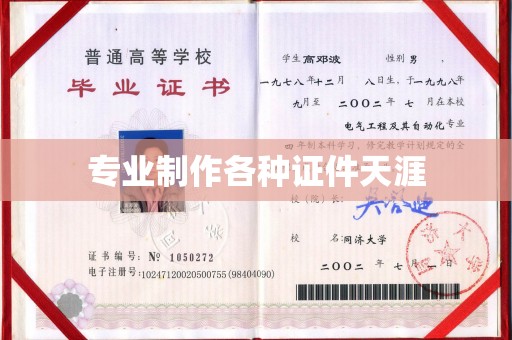 自流井专业制作各种证件天涯