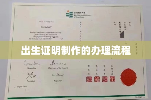 得荣出生证明制作的办理流程